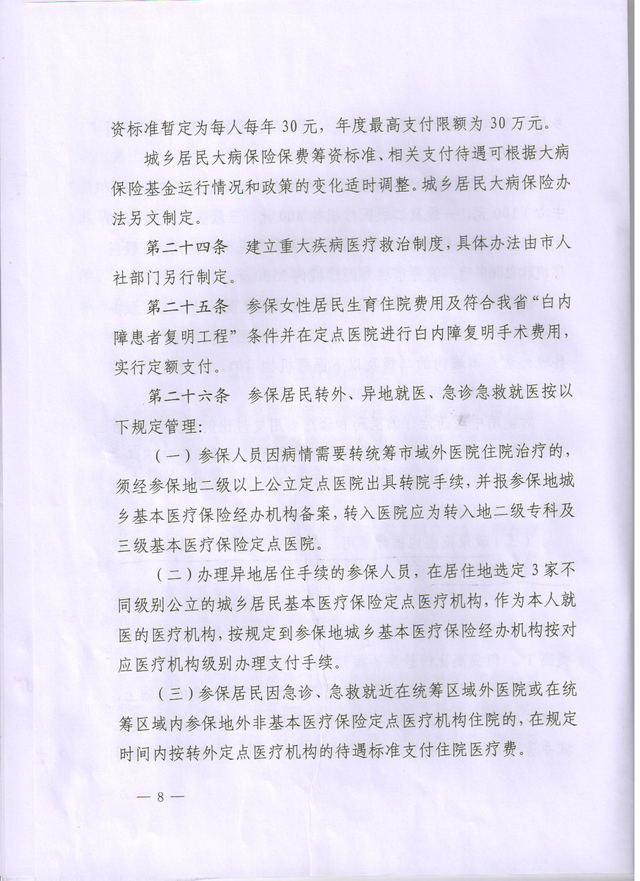 关于办理大学生城乡基本医疗保险的通知