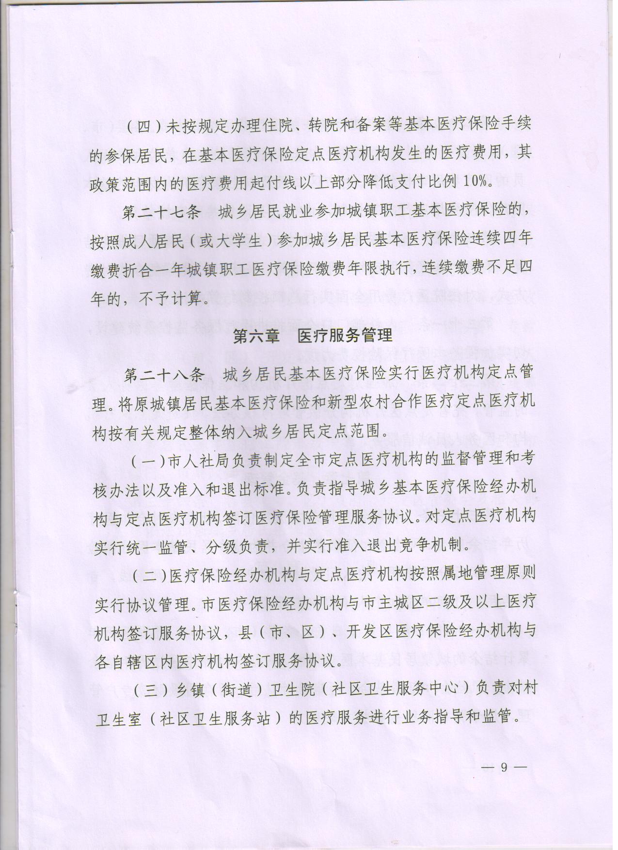 关于办理大学生城乡基本医疗保险的通知