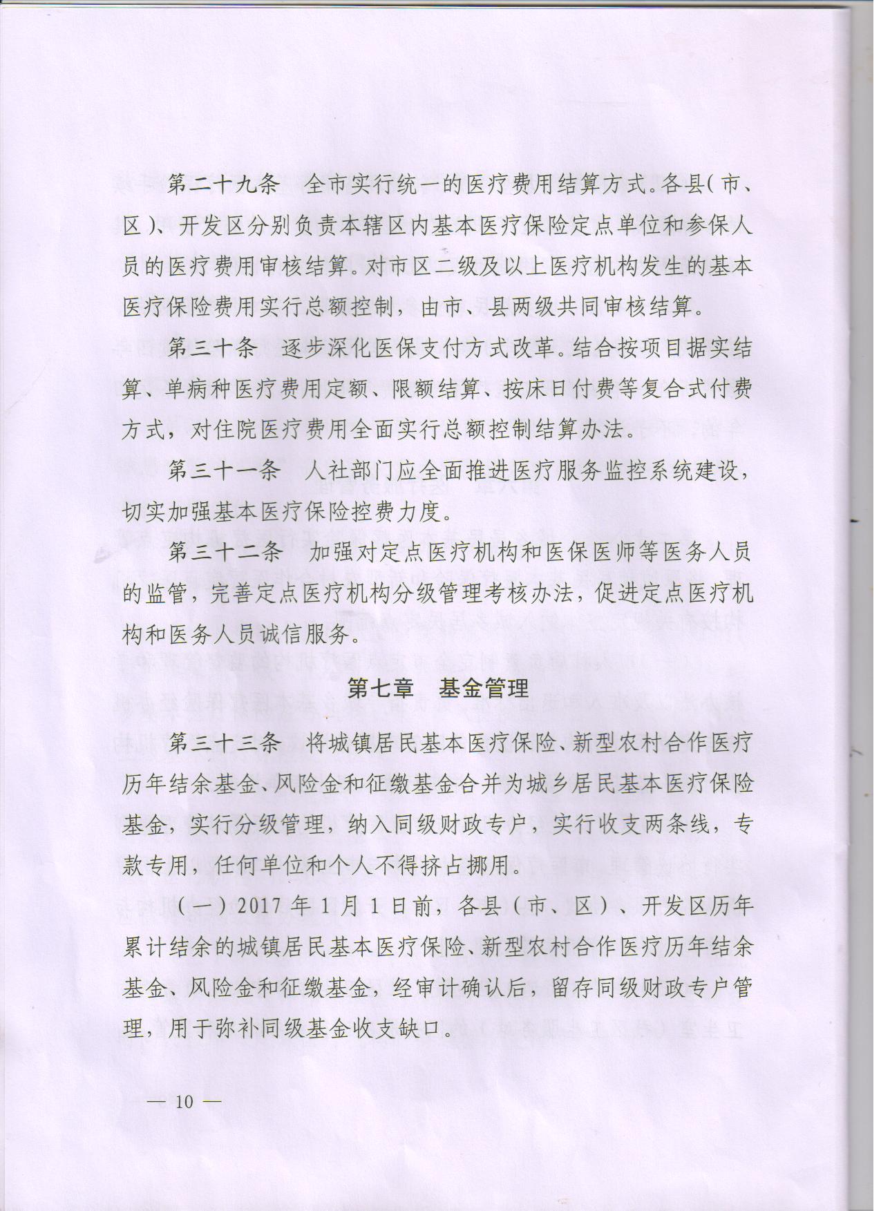 关于办理大学生城乡基本医疗保险的通知