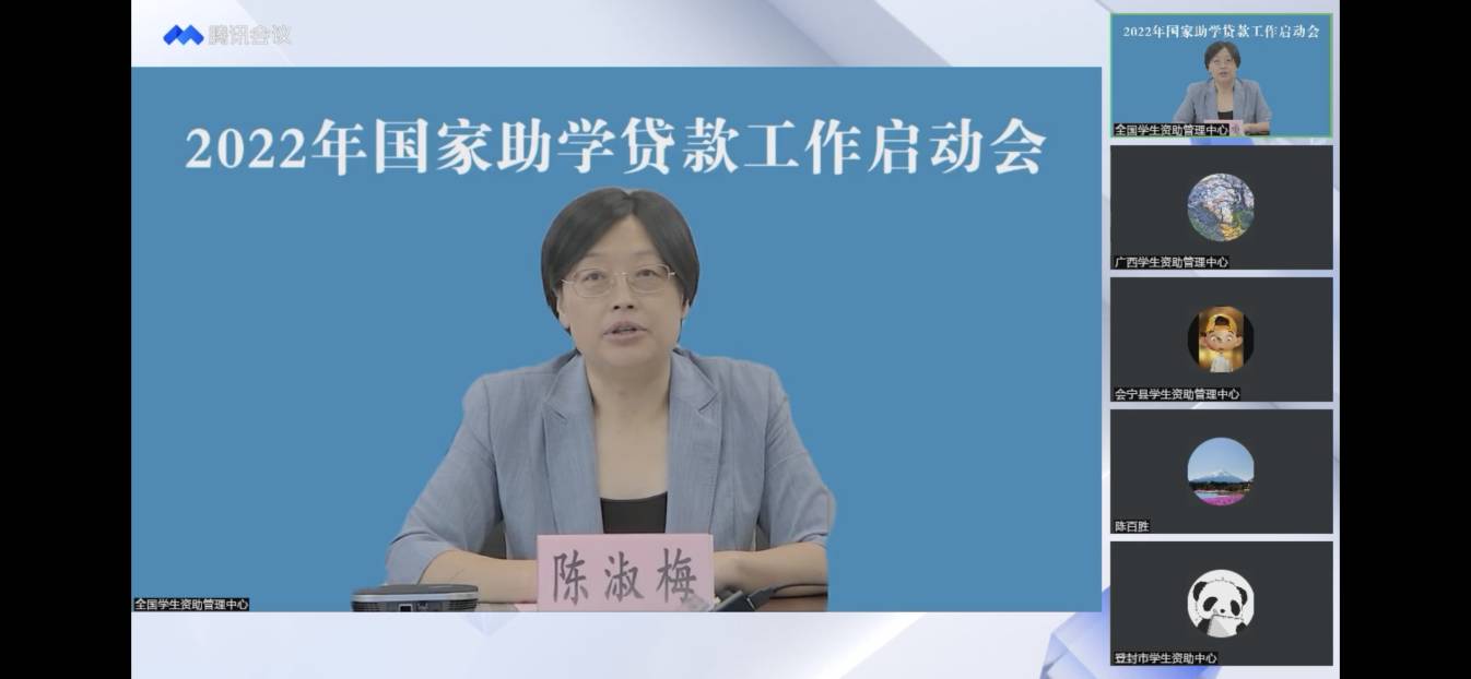 业务学习不止步 资助培训促提升 ——我校参加2022年国家助学贷款工作启动会